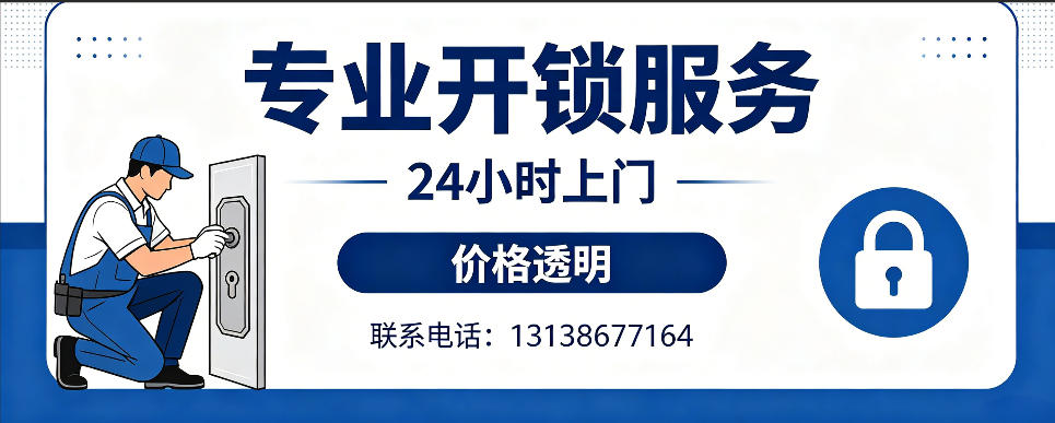 库尔勒 开防盗门｜家用入户门无损开锁、反锁开门、换锁芯维修公司